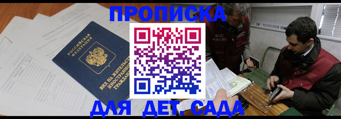 прописка законно в Покачах