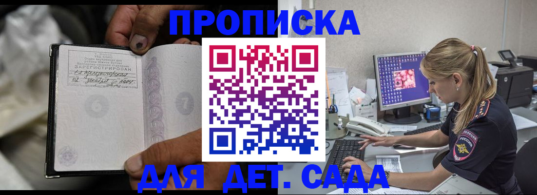 прописка ребенка в Покачах