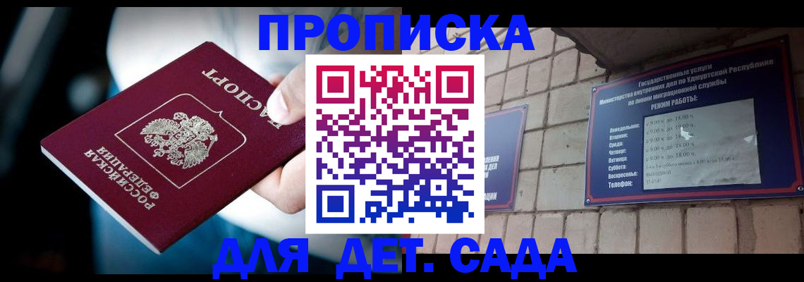 купить прописку в Покачах