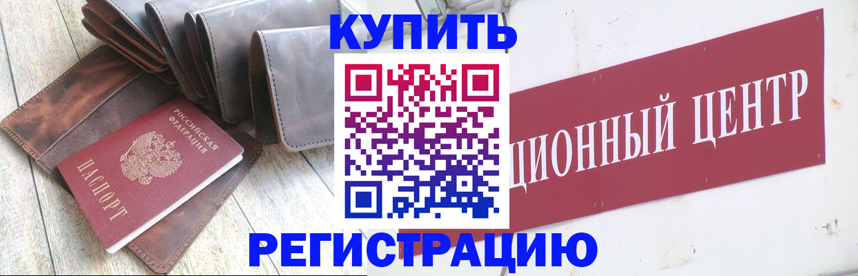 прописка для кредита в Покачах